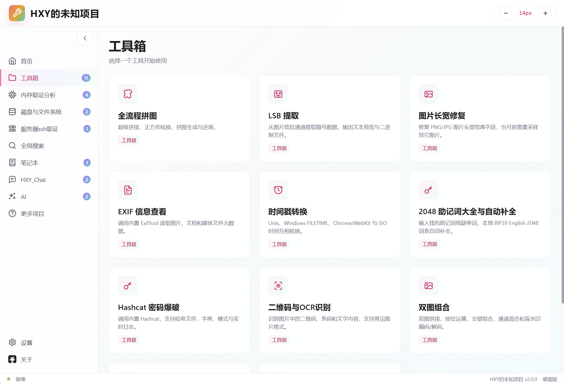 取证工具截图